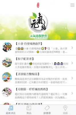 元氣站Genki Health Club android App screenshot 11