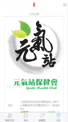 元氣站Genki Health Club android App screenshot 4